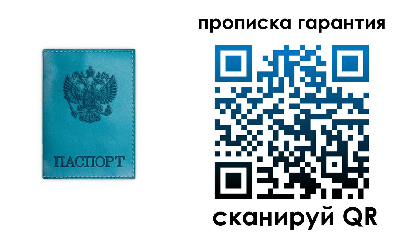 временная регистрация купить в Нижнем Новгороде